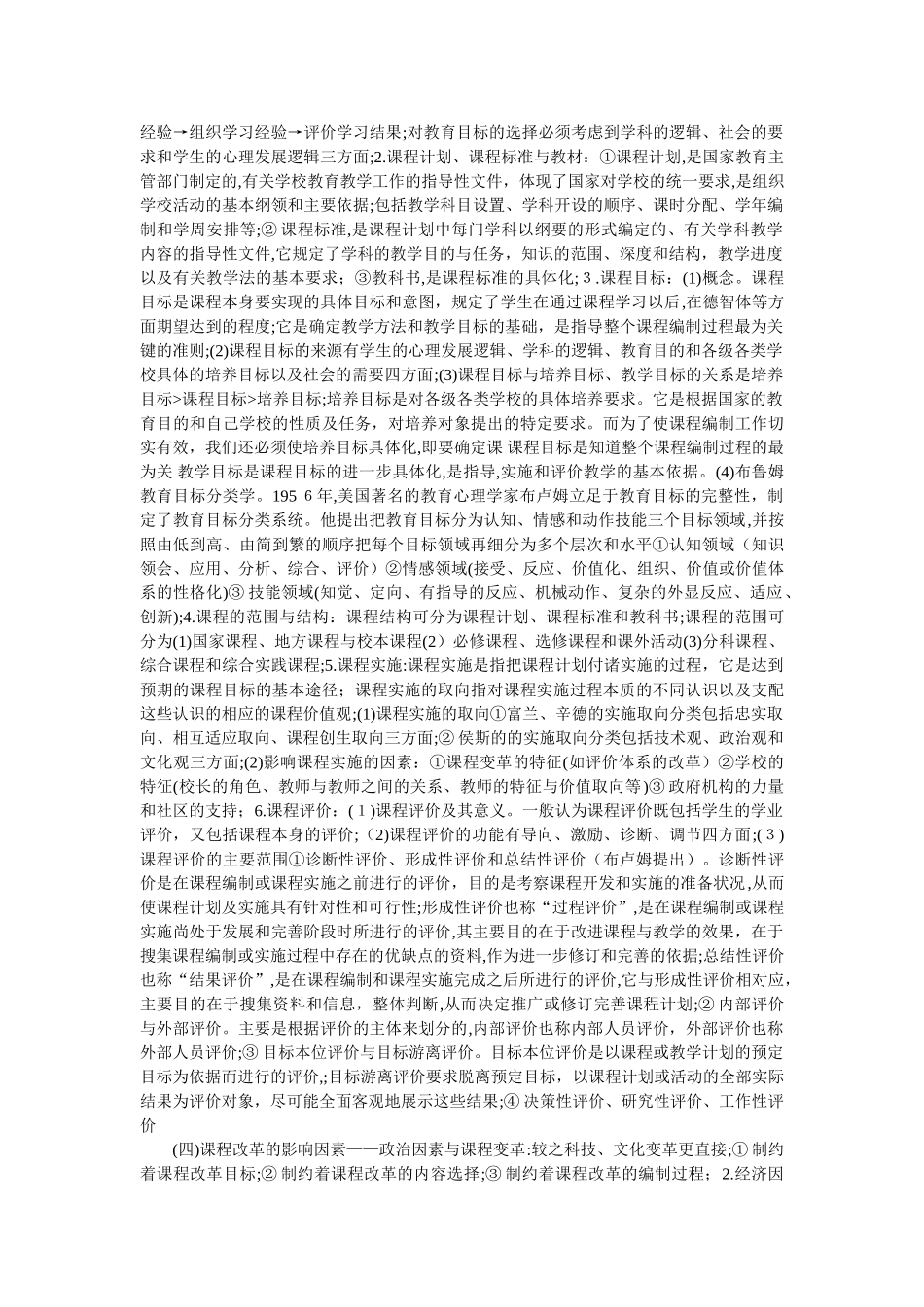 2024年考研教育学知识点教育学原理新版_第2页