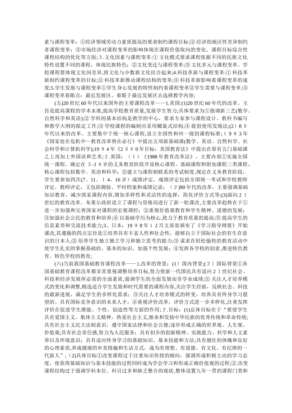 2024年考研教育学知识点教育学原理新版_第3页
