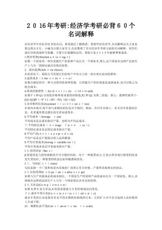 2024年考研经济学考研必背名词解释
