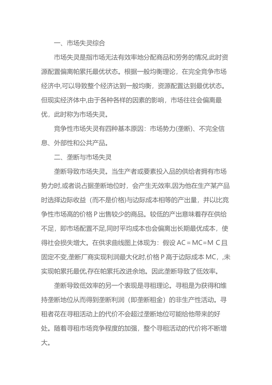 2024年考研经济学知识点归纳_第1页