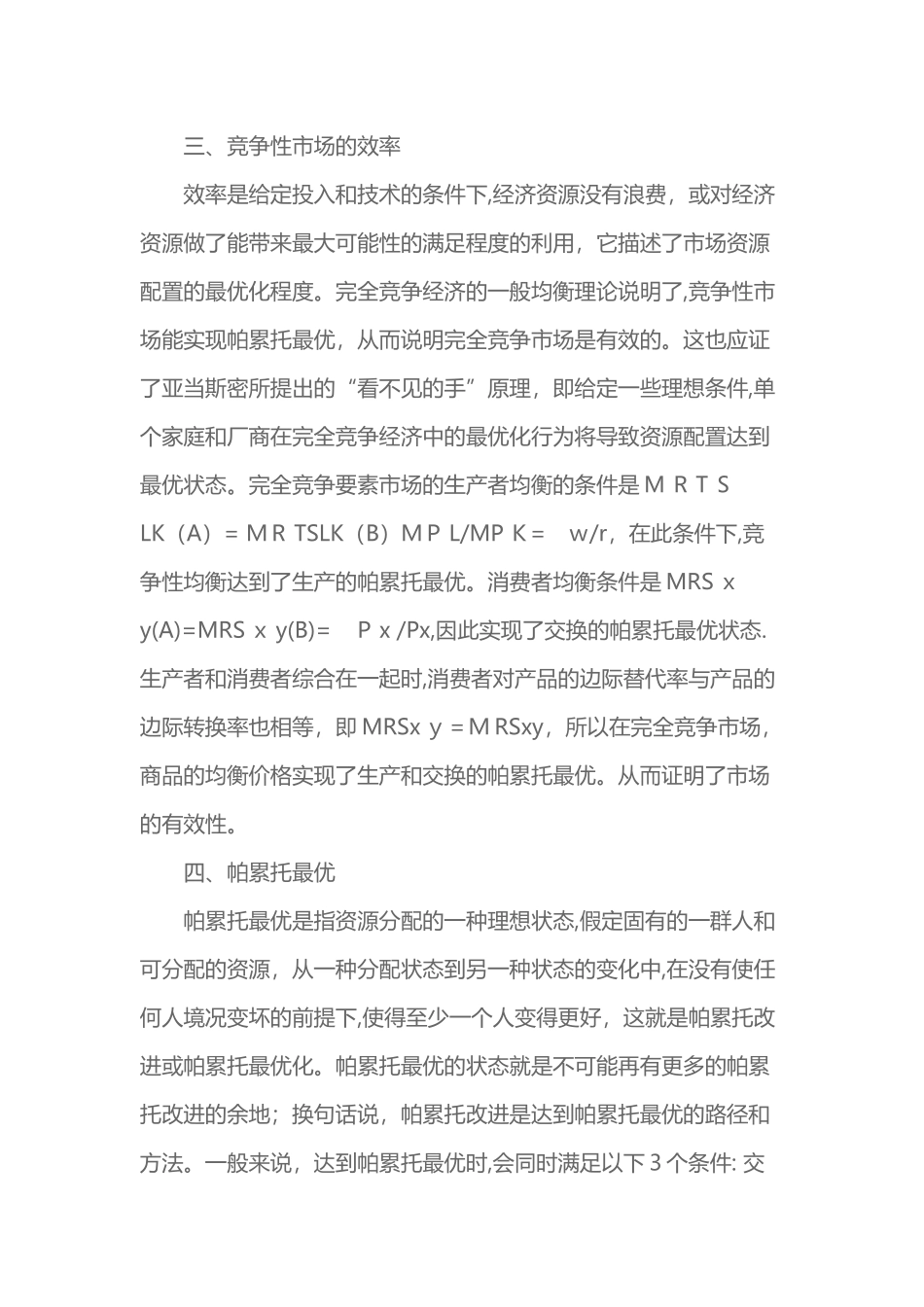 2024年考研经济学知识点归纳_第2页