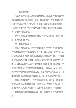 2024年考研经济学知识点归纳