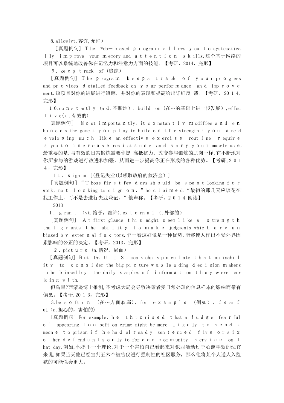 2024年考研历年模拟真题词汇考点总结_第2页