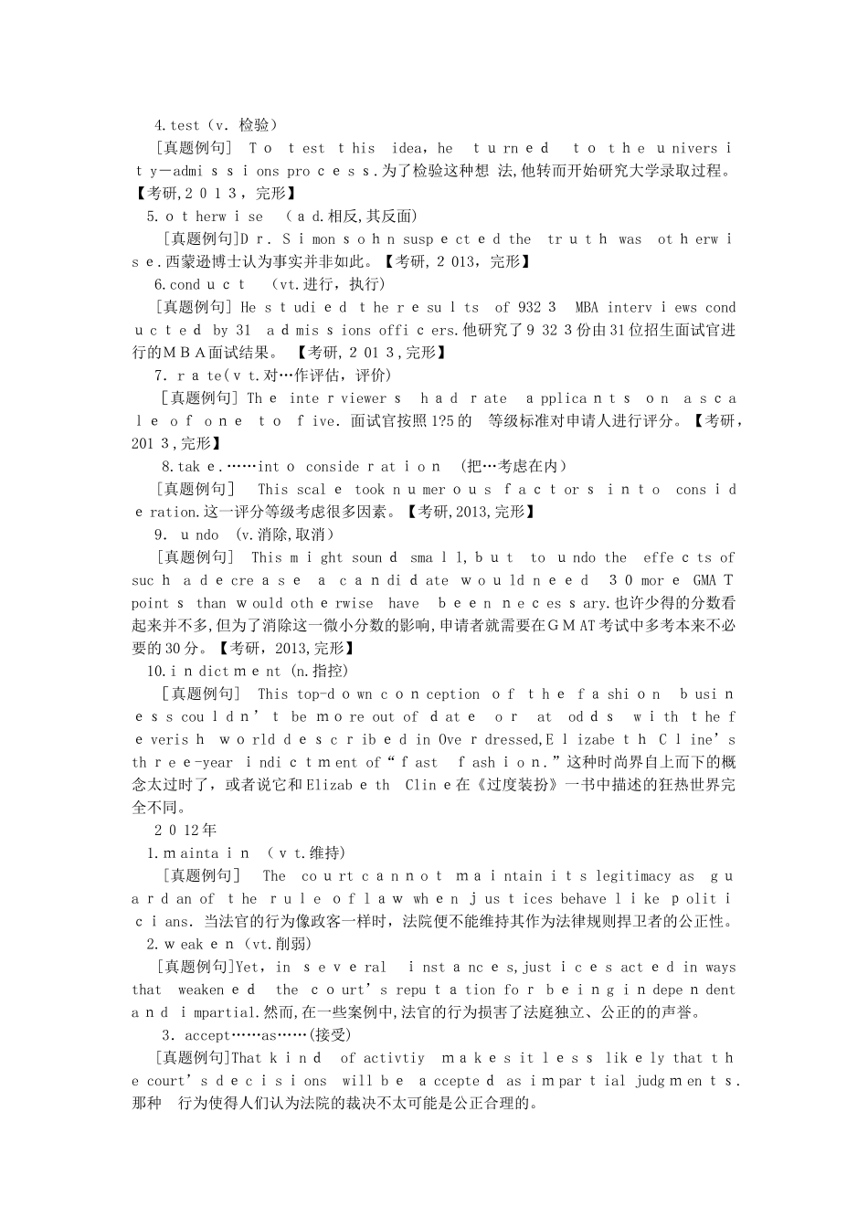 2024年考研历年模拟真题词汇考点总结_第3页