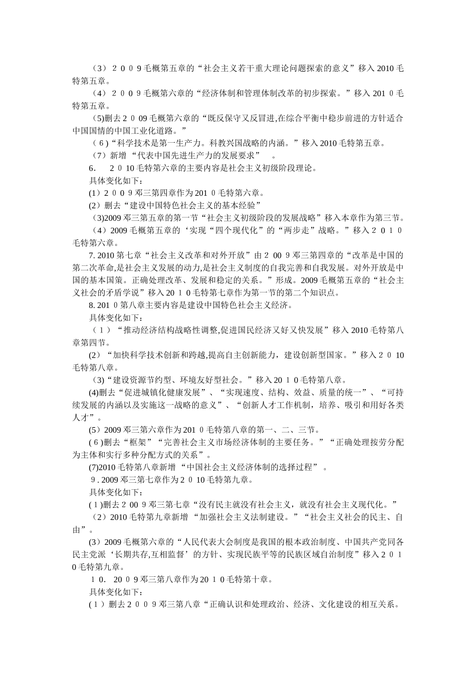 2024年考研毛特概论知识点变化深度分析_第2页