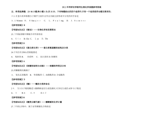 2024年考研农学联考生物化学模拟真题参考答案