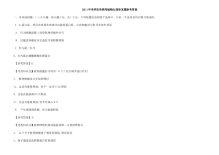 2024年考研农学联考植物生理学模拟真题参考答案