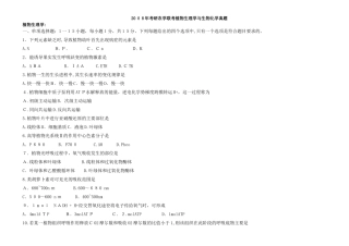 2024年考研农学联考植物生理学与生物化学模拟真题
