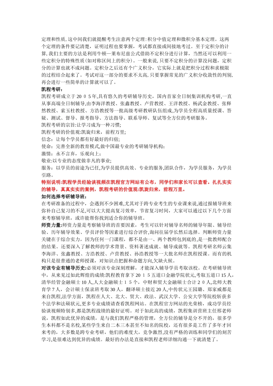 2024年考研暑期复习高数主要知识点串讲_第2页