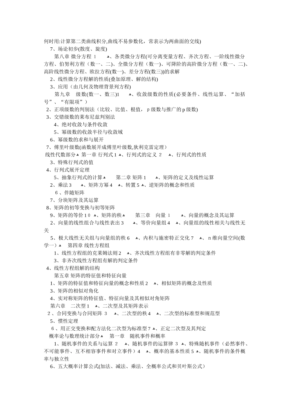 2024年考研数学必看知识点_第2页