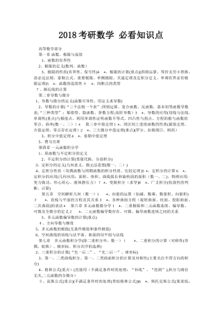 2024年考研数学必看知识点