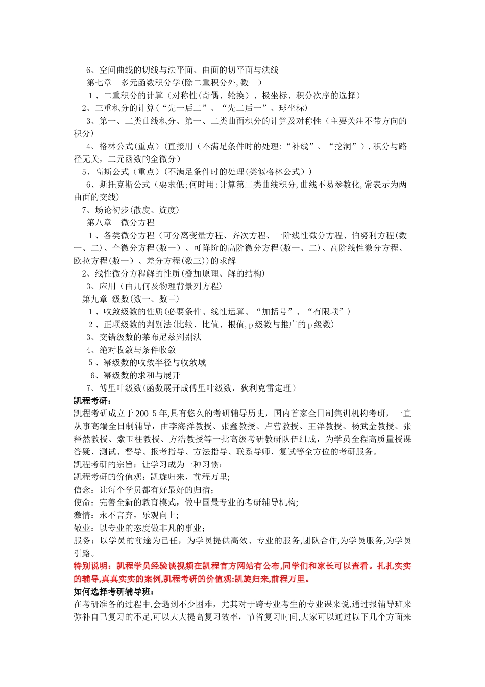 2024年考研数学冲刺高数知识点梳理_第2页