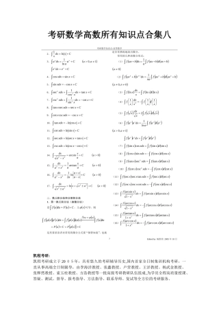 2024年考研数学高数所有知识点合集八