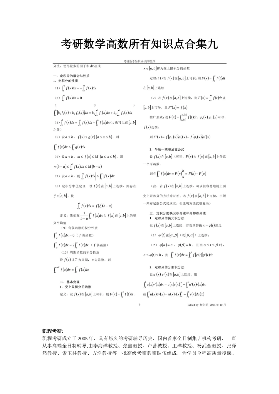 2024年考研数学高数所有知识点合集九_第1页