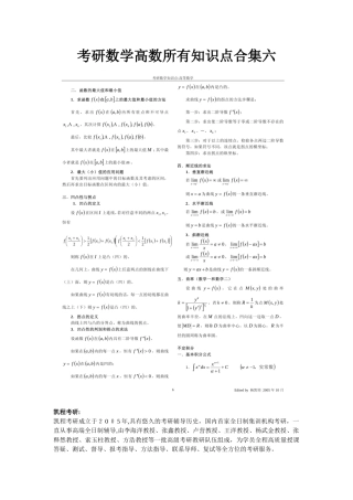 2024年考研数学高数所有知识点合集六