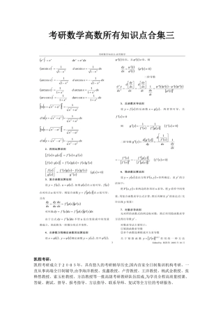 2024年考研数学高数所有知识点合集三