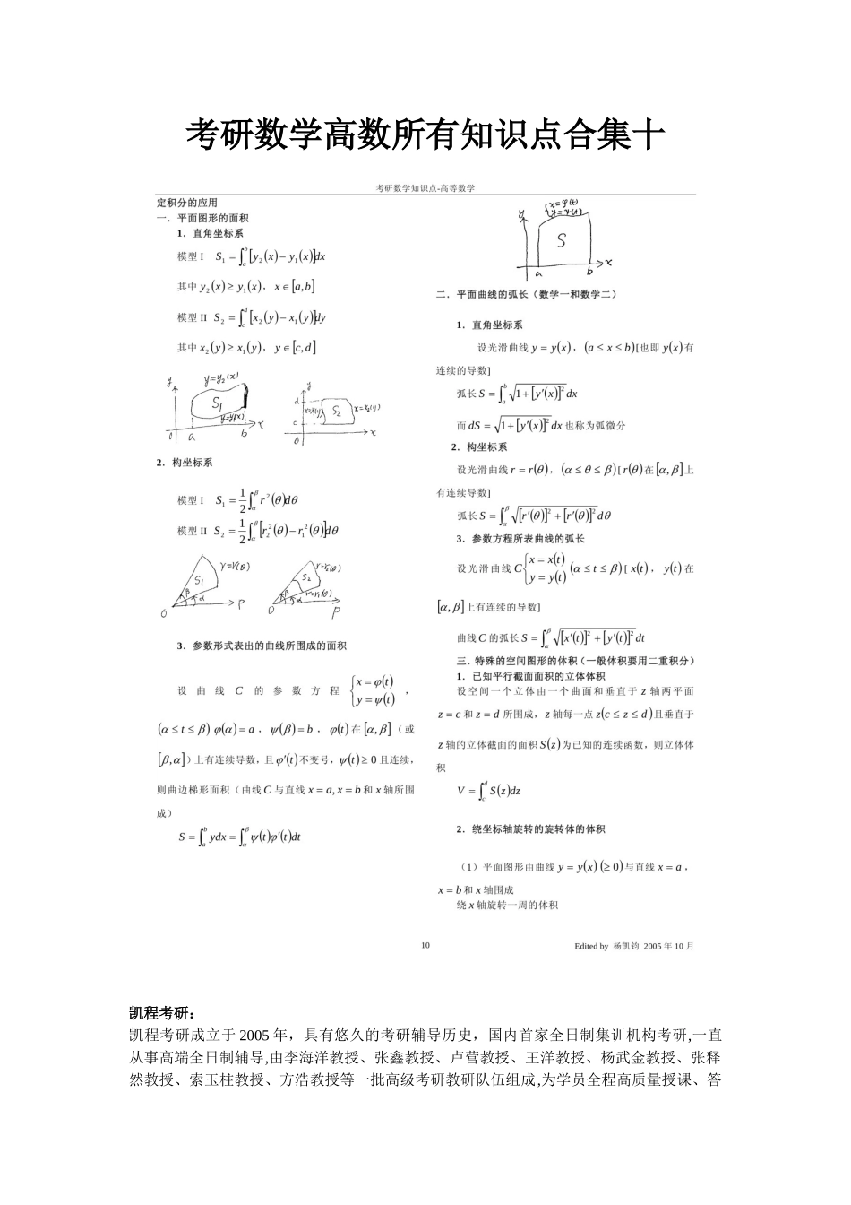 2024年考研数学高数所有知识点合集十_第1页