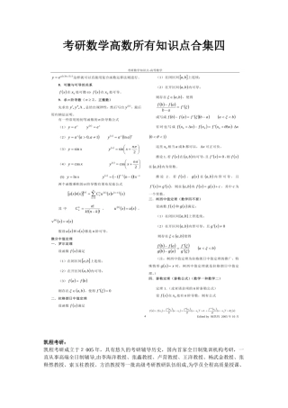 2024年考研数学高数所有知识点合集四