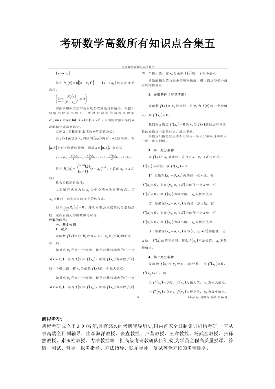 2024年考研数学高数所有知识点合集五_第1页