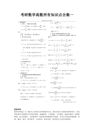 2024年考研数学高数所有知识点合集一
