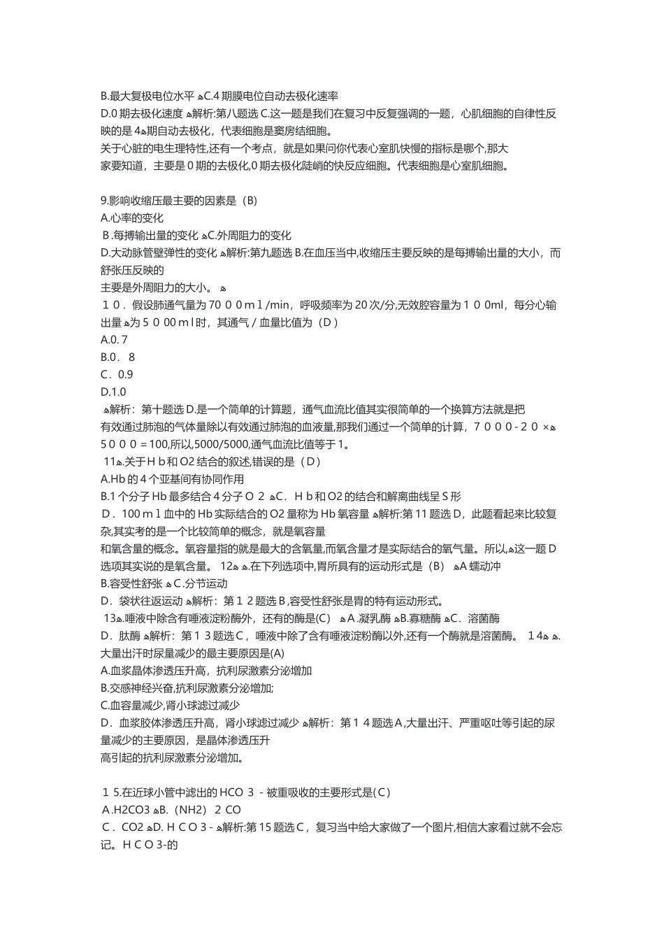 2024年考研西医综合模拟真题及答案_第2页