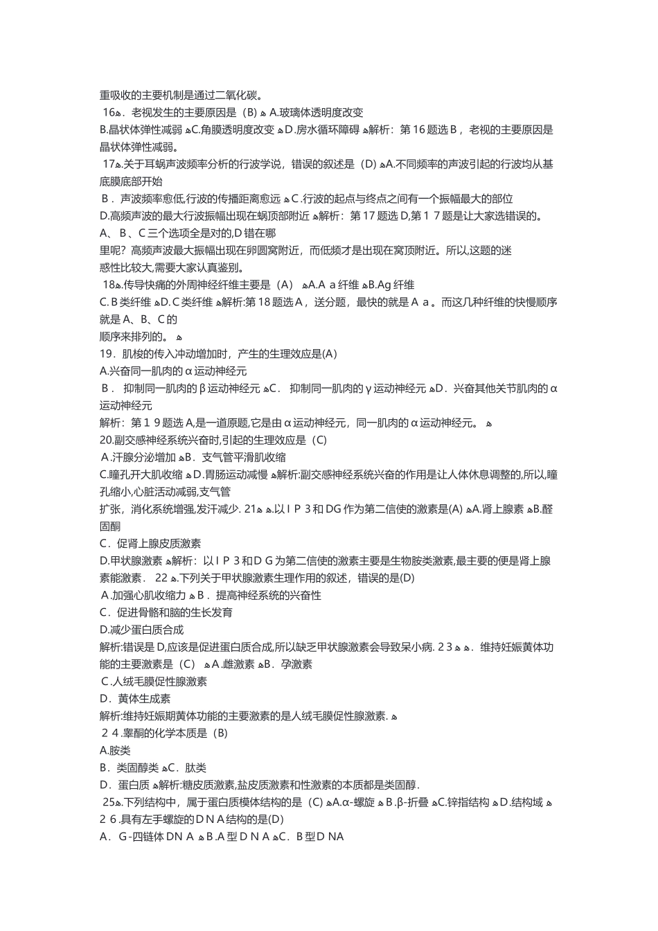 2024年考研西医综合模拟真题及答案_第3页