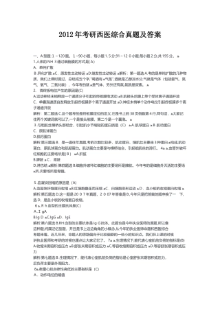 2024年考研西医综合模拟真题及答案