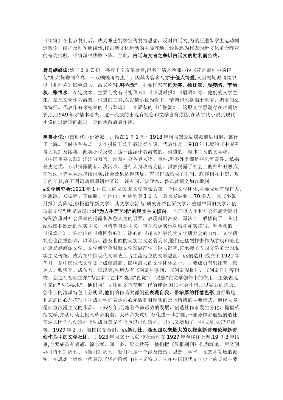 2024年考研现代文学必背重要名词解释_第2页