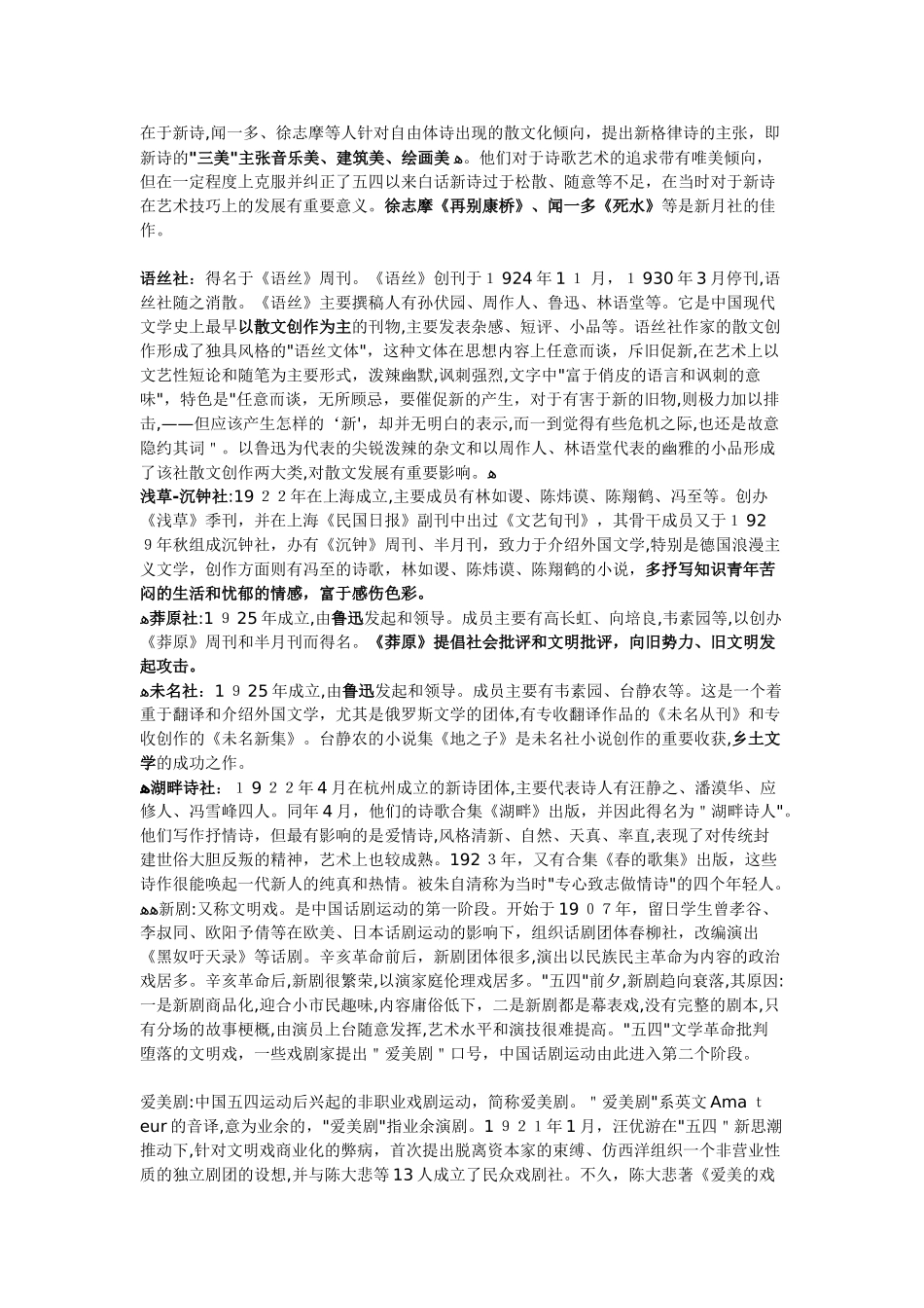 2024年考研现代文学必背重要名词解释_第3页