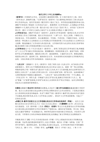 2024年考研现代文学必背重要名词解释