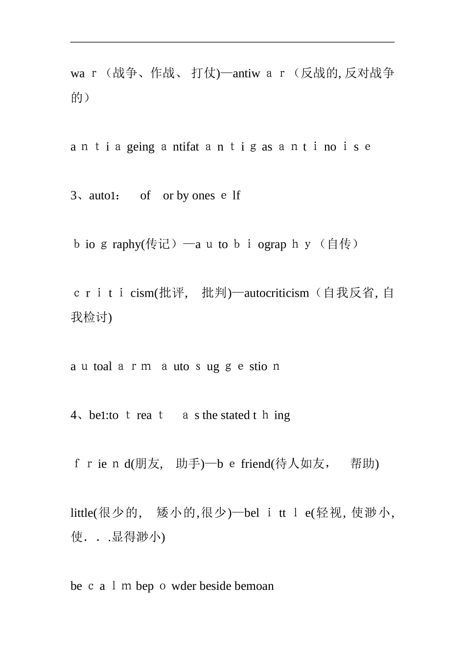 2024年考研英语必背单词_第2页