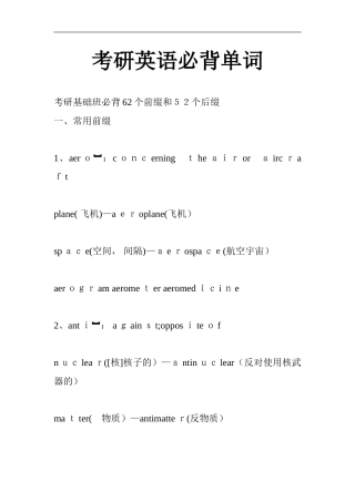 2024年考研英语必背单词