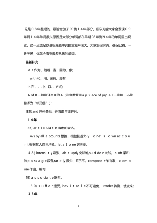 2024年考研英语翻译必背词汇英汉对照版
