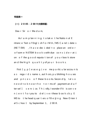 2024年考研英语小作文必背合集