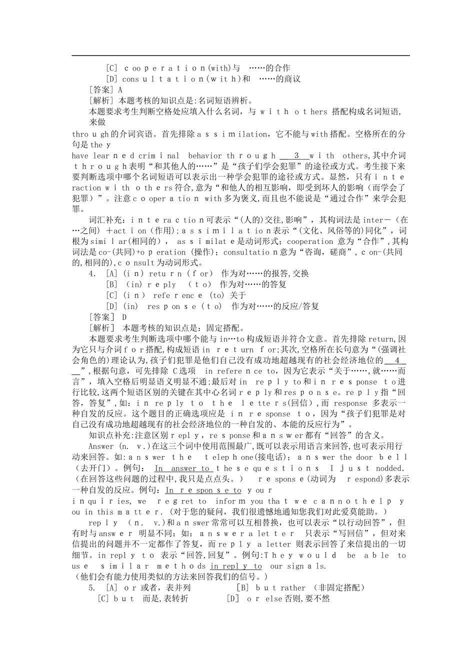 2024年考研英语一模拟真题答案解析_第2页