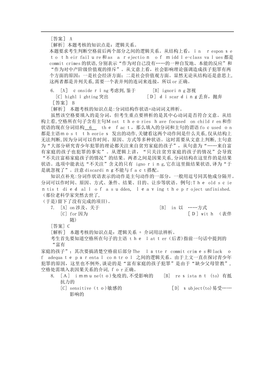 2024年考研英语一模拟真题答案解析_第3页