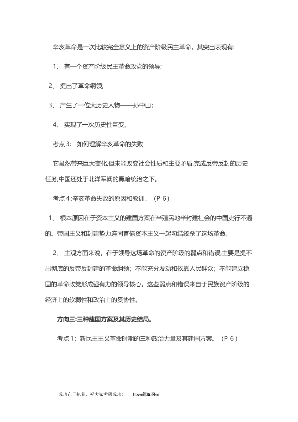 2024年考研政治必背近代史知识点汇总_第3页