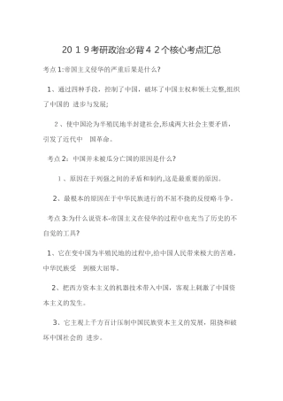 2024年考研政治必背内容汇总