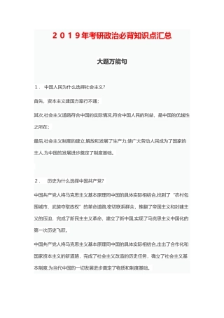 2024年考研政治必背知识点汇总