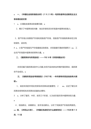 2024年考研政治考点总结