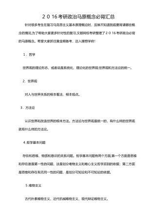 2024年考研政治马原概念必背汇总
