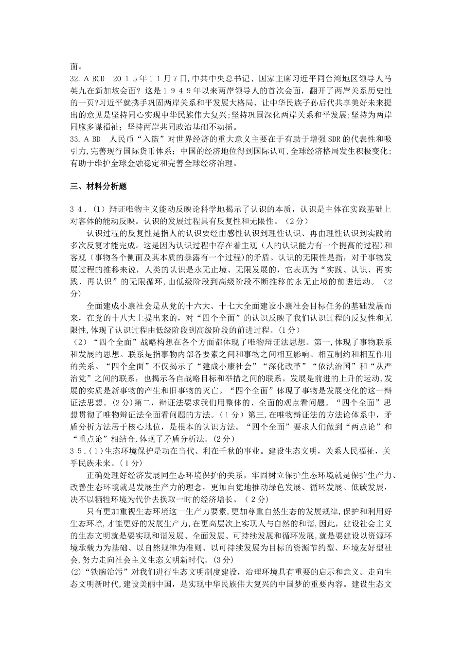 2024年考研政治模拟真题答案跨考教育详解版_第3页