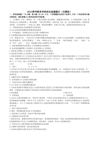 2024年考研政治模拟真题试题