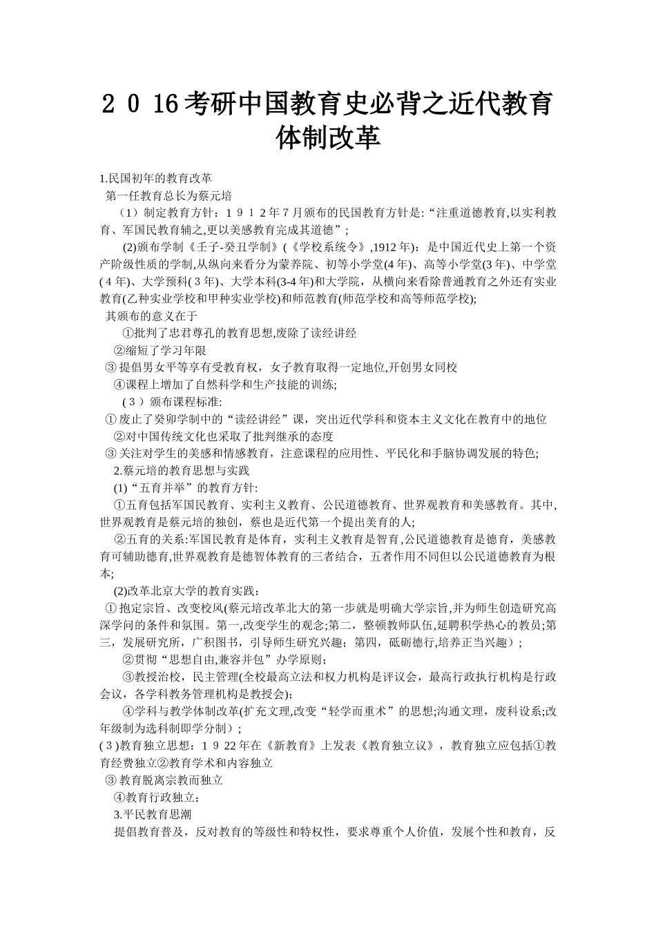 2024年考研中国教育史必背之近代教育体制改革_第1页