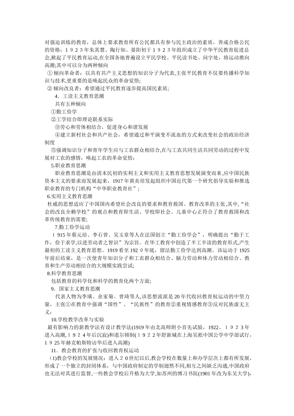 2024年考研中国教育史必背之近代教育体制改革_第2页