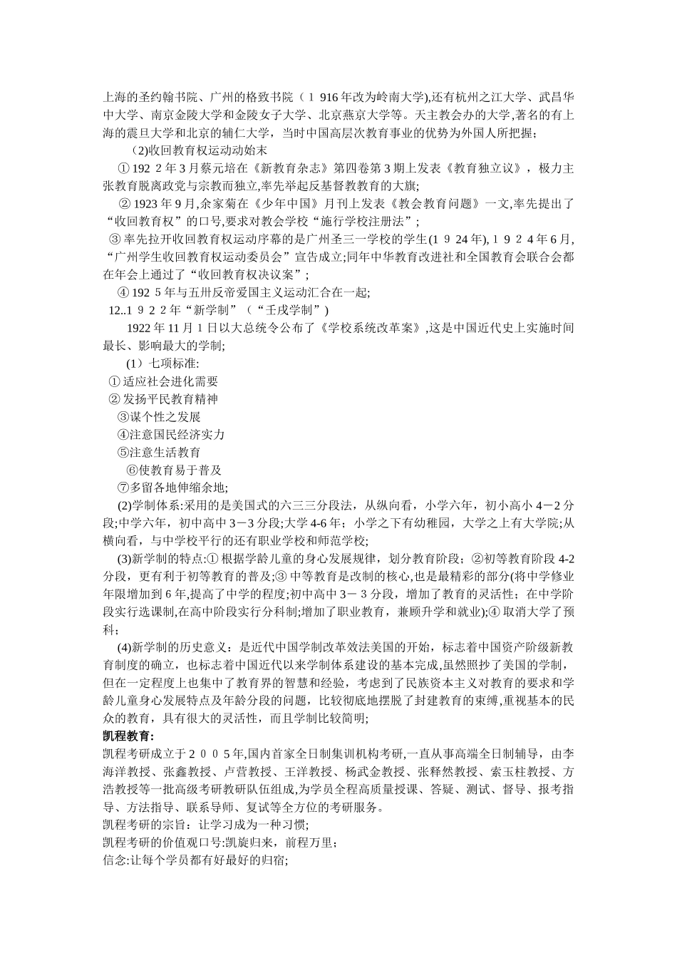 2024年考研中国教育史必背之近代教育体制改革_第3页