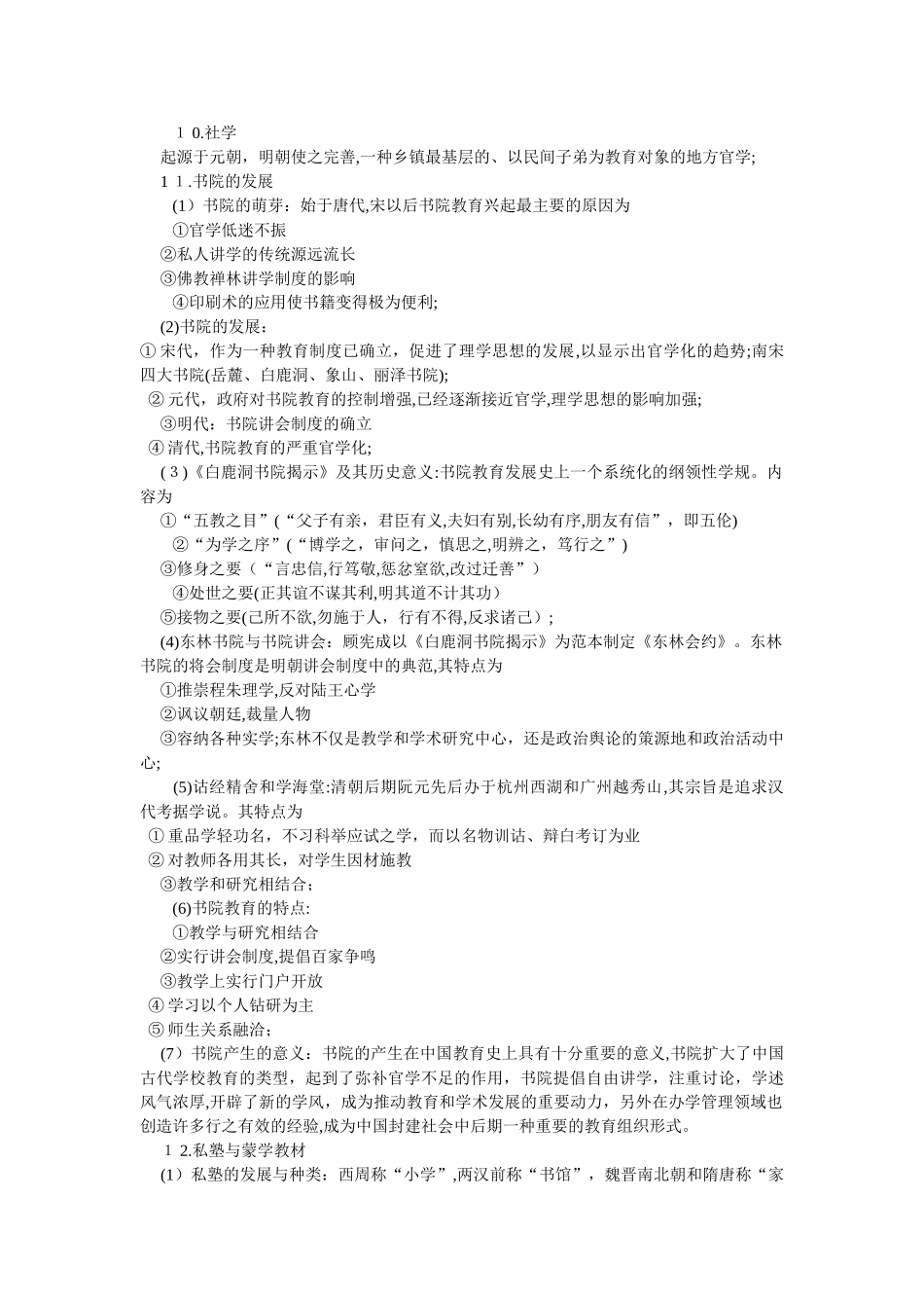 2024年考研中国教育史必背之学校改革与发展_第2页