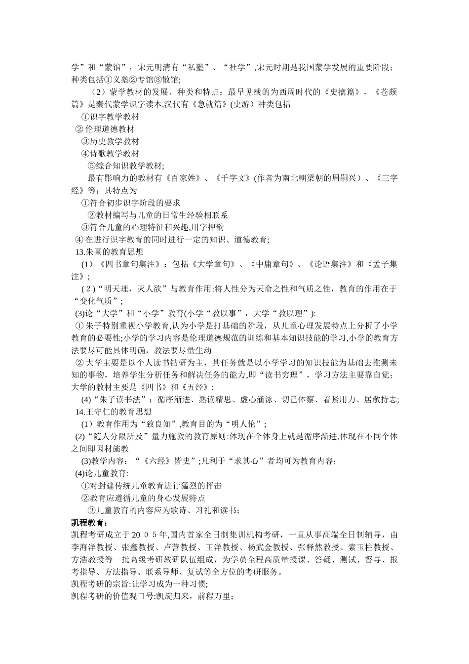 2024年考研中国教育史必背之学校改革与发展_第3页