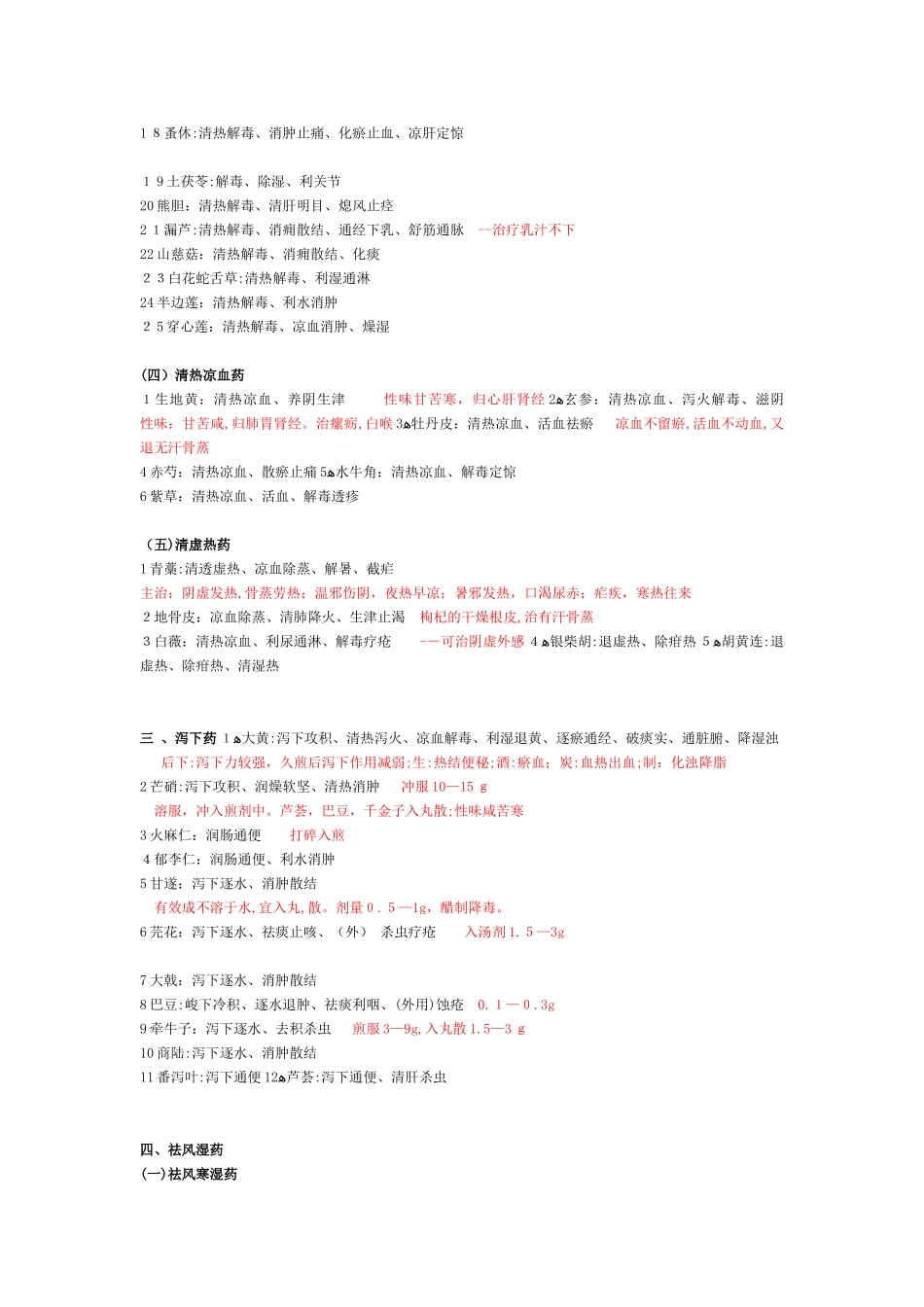 2024年考研中医综合必背笔记_第3页