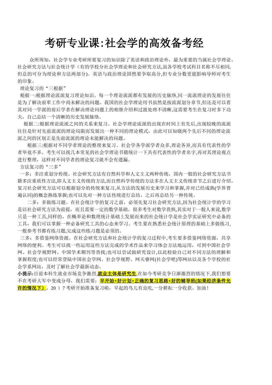 2024年考研专业课新闻传播学必背道基础题_第3页